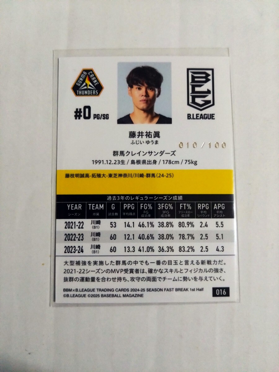 藤井祐眞】B.LEAGUE 2024-25 FAST BREAK 1st Half 銀箔サイン 藤井祐眞】B.LEAGUE 2024-25 FAST BREAK 1st Half 銀箔サイン