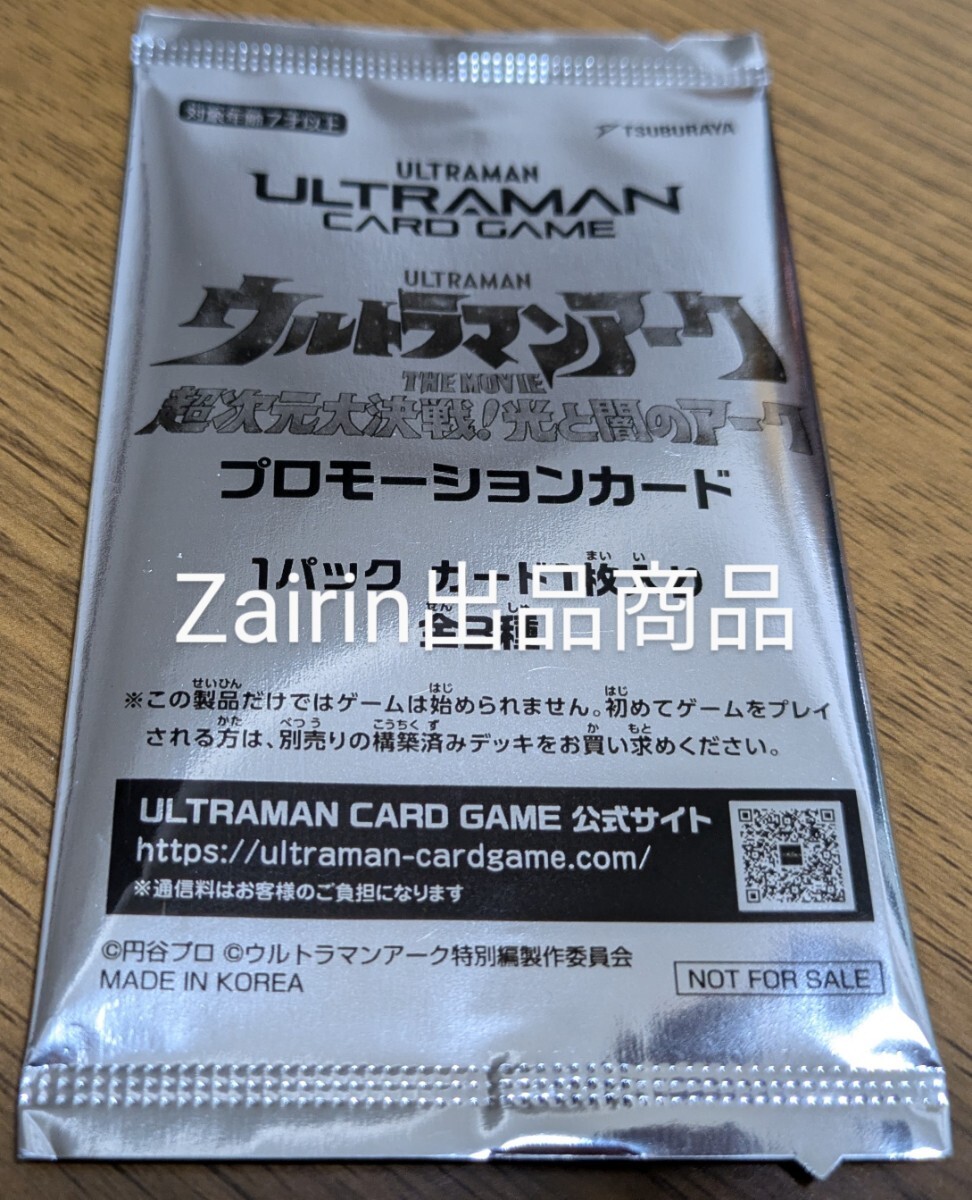 1-6 ウルトラマン カードゲーム 特別PRカード 映画 ウルトラマン 1-6 ウルトラマン カードゲーム 特別PRカード 映画 ウルトラマン