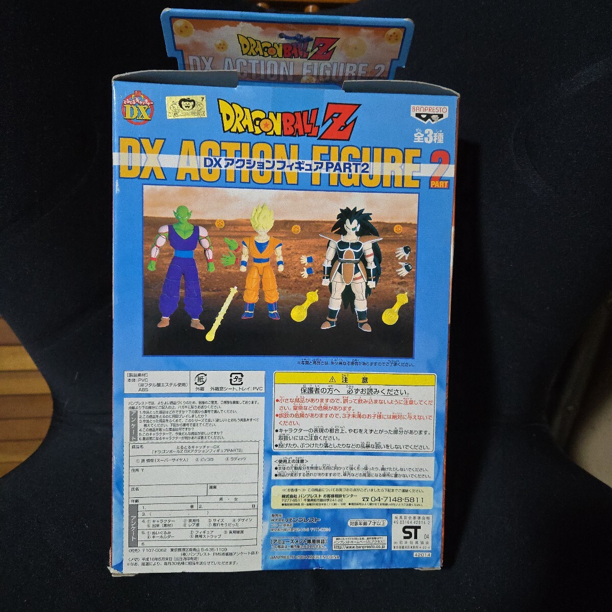 ドラゴンボールZ DXアクションフィギュアRART2★ピッコロ★
