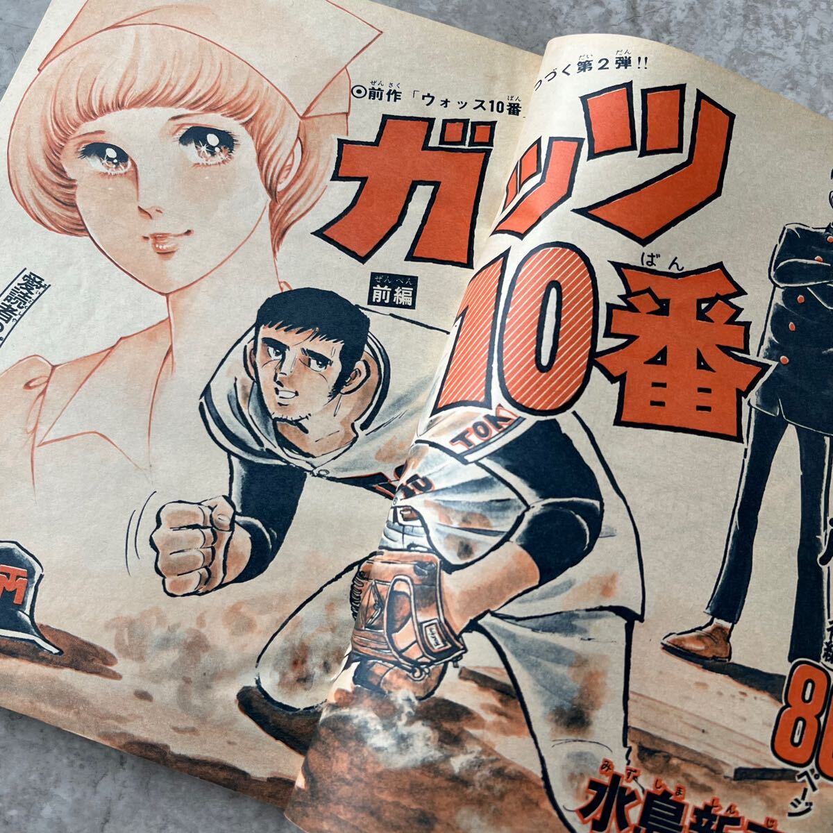 当時物 少年マガジン 週刊少年マガジン ちばてつや つのだじろう