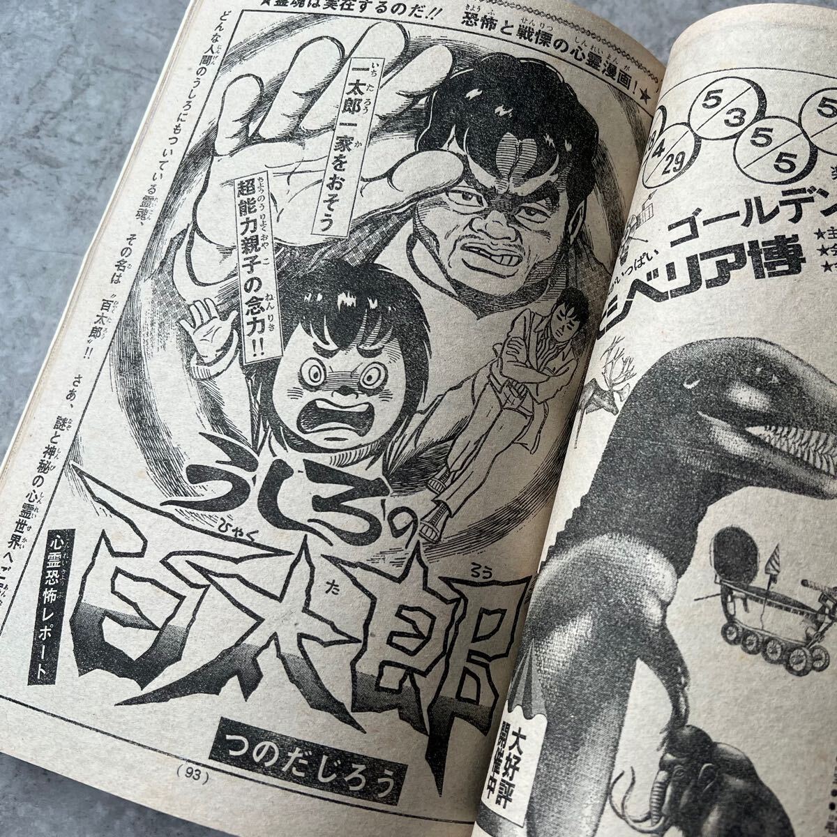 その他くん4冊セット　つのだじろう　マガジン　昭和51年、52年初版 2025年最新】Yahoo!オークション -週刊少年マガジン1976の中古品