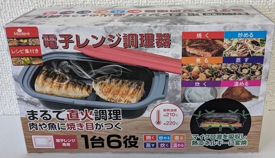 電子レンジ 専用 調理器 レンジ 調理 魚焼き プレート 焼き魚 調理器 時短 料理 食器 焼き目 魚 器具 グッズ 時短 蒸し器 スチーマー
