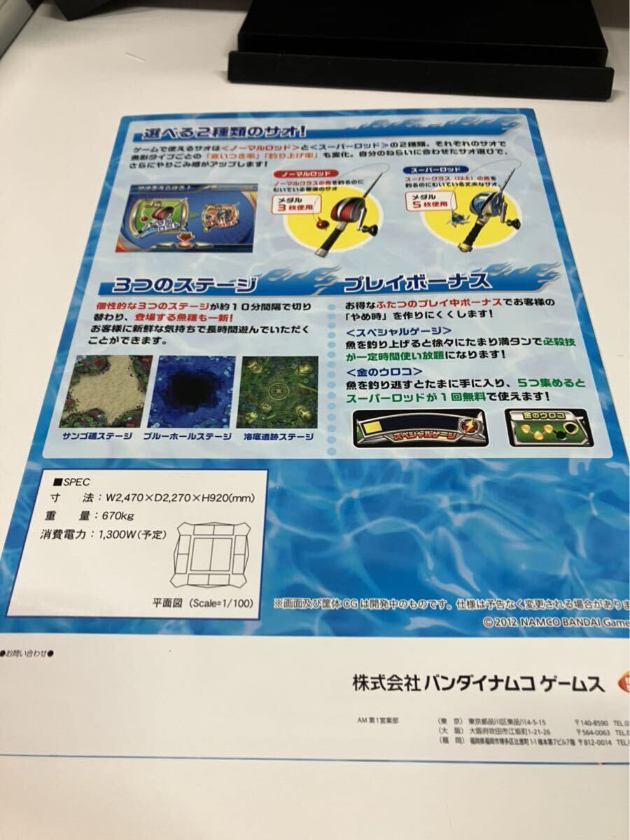 釣りスピリッツ ナムコ namco アーケード チラシ カタログ 釣りスピリッツ ナムコ namco アーケード チラシ カタログ