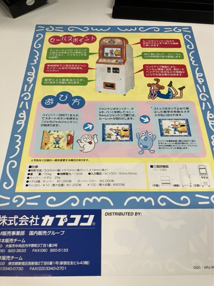 ゴーゴーコニーちゃん ジャカジャカジャンケン メダルゲーム ゴーゴーコニーちゃん ジャカジャカジャンケン メダルゲーム