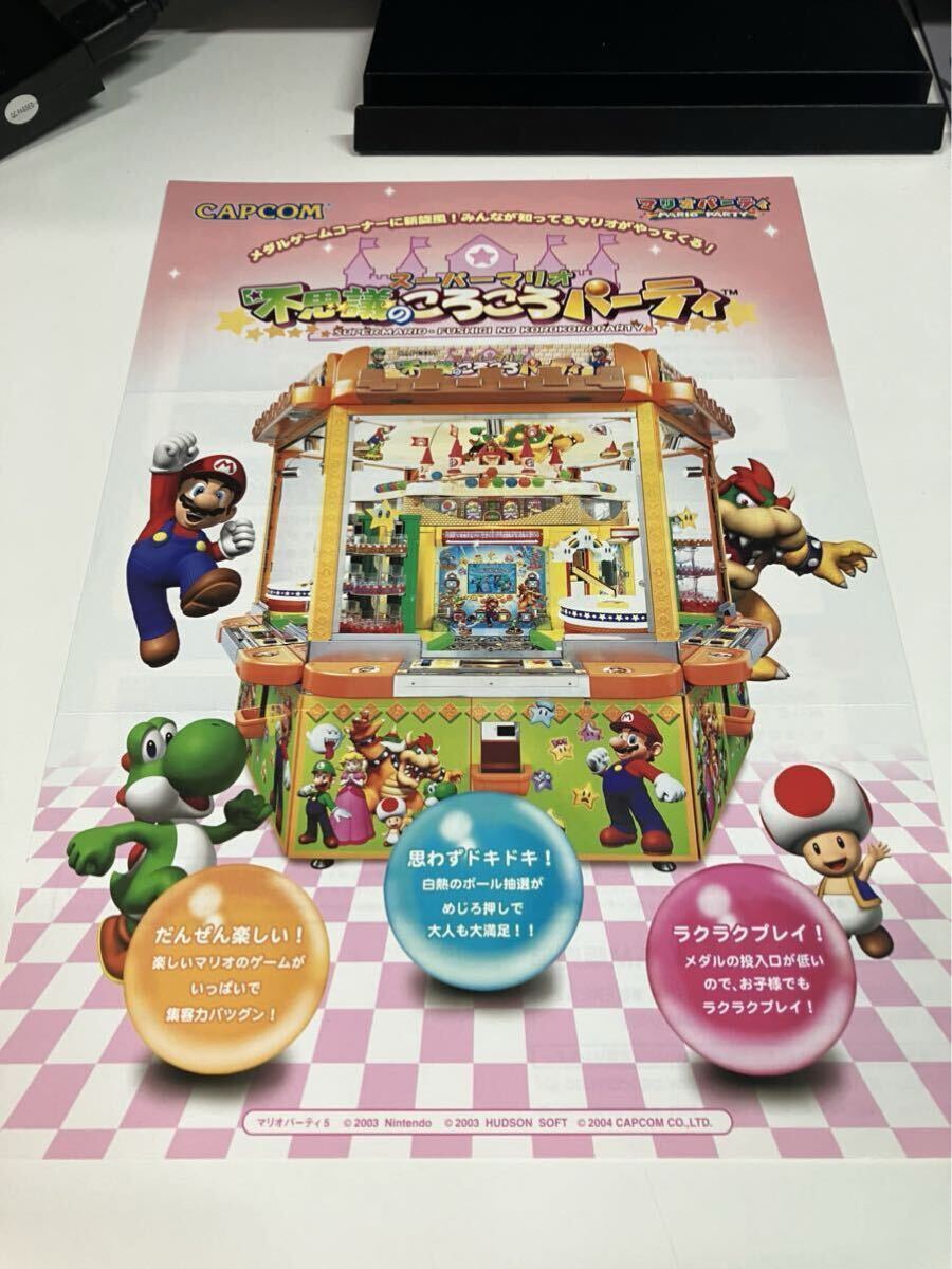 マリオパーティ 不思議のころころパーティ メダルゲーム マリオパーティ 不思議のころころパーティ メダルゲーム