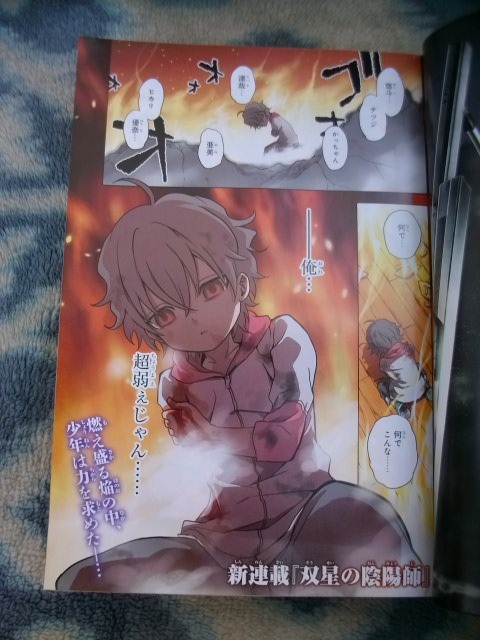 楽天 送料無料にならない 双星の陰陽師 新連載・第1話 ジャンプ 番外編掲載 キン肉マン 少年ジャンプ
