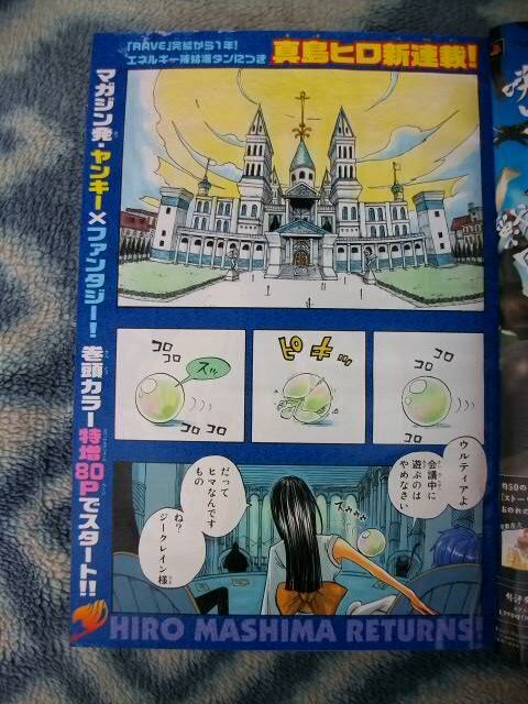 フェアリーテイル FAIRY TAIL 新連載・第1回掲載 週刊少年 フェアリーテイル FAIRY TAIL 新連載・第1回掲載 週刊少年