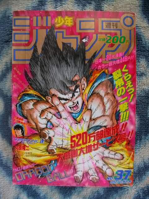 ドラゴンボール DRAGON BALL 表紙&巻頭カラー&ポスター付き ドラゴンボール DRAGON BALL 表紙&巻頭カラー&ポスター付き
