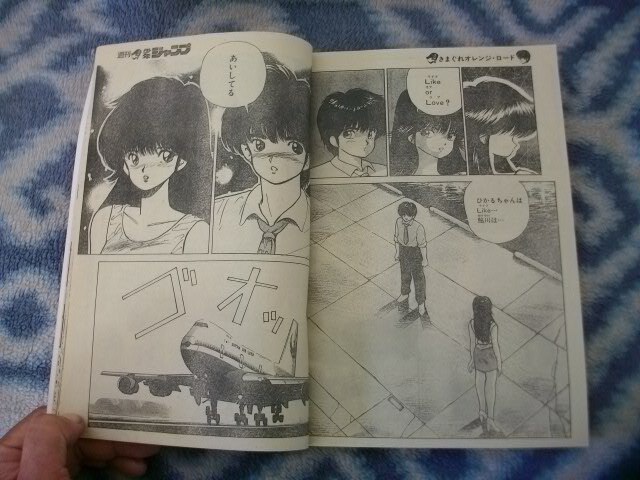 きまぐれオレンジ☆ロード 最終回掲載 週刊少年ジャンプ1987 きまぐれオレンジ☆ロード 最終回掲載 週刊少年ジャンプ1987