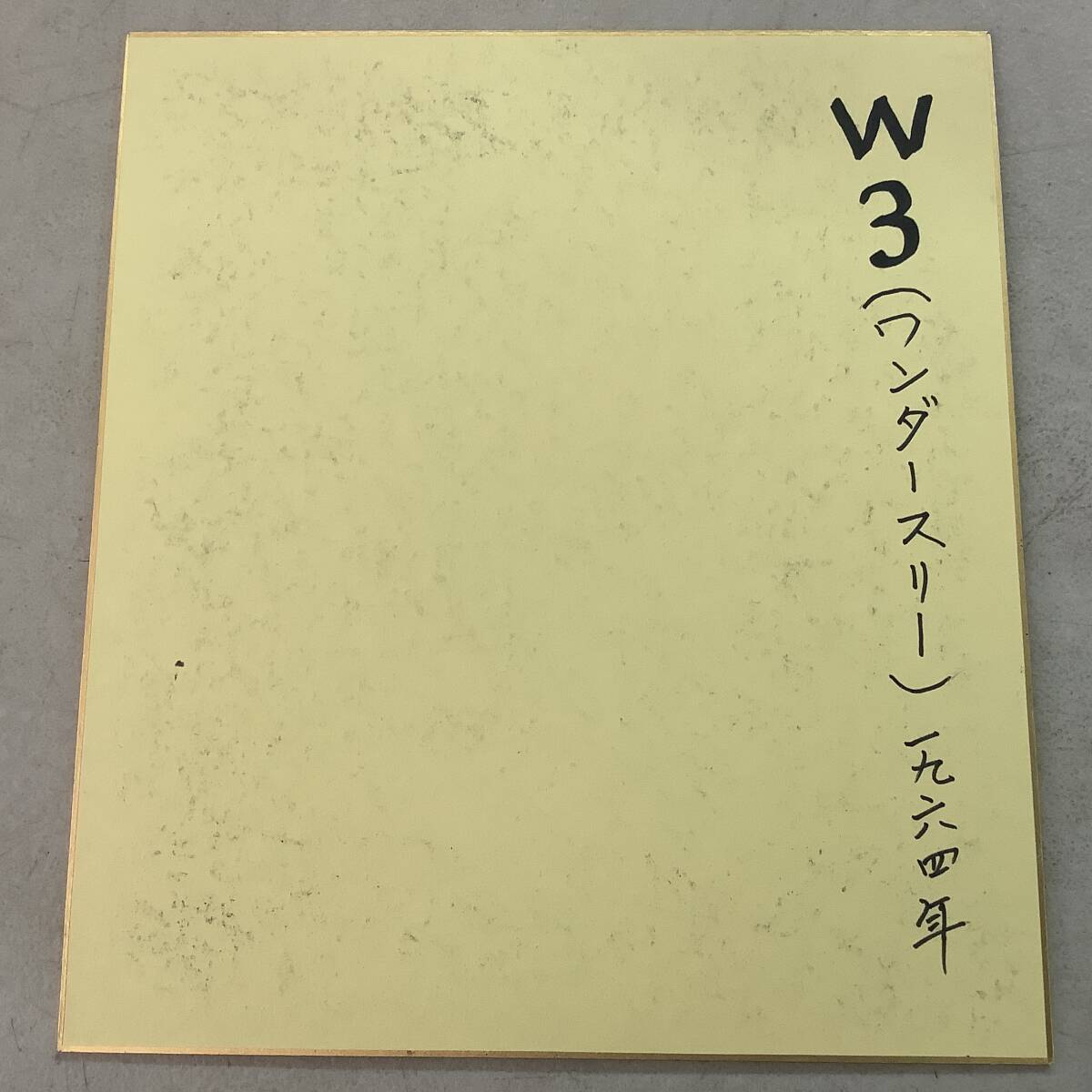 e661 作画 岡迫亘弘 W3 ワンダースリー 星真一 カラー色紙 直筆 e661 作画 岡迫亘弘 W3 ワンダースリー 星真一 カラー色紙 直筆