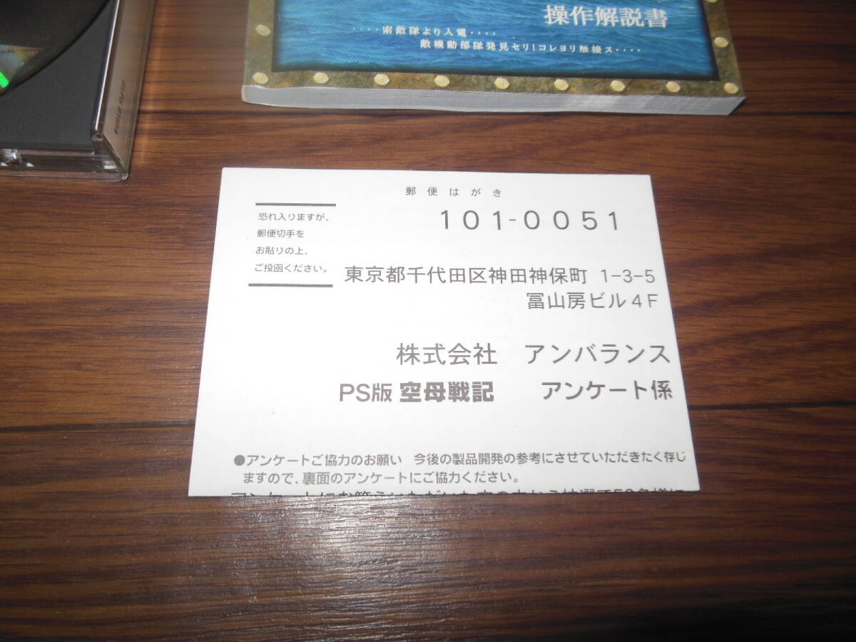 ☆PS☆空母戦記☆ハガキ付き☆_画像4