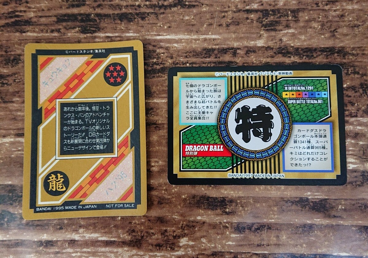 良品多数 ドラゴンボール カードダス キラ カード 大量 まとめ 良品多数 ドラゴンボール カードダス キラ カード 大量 まとめ
