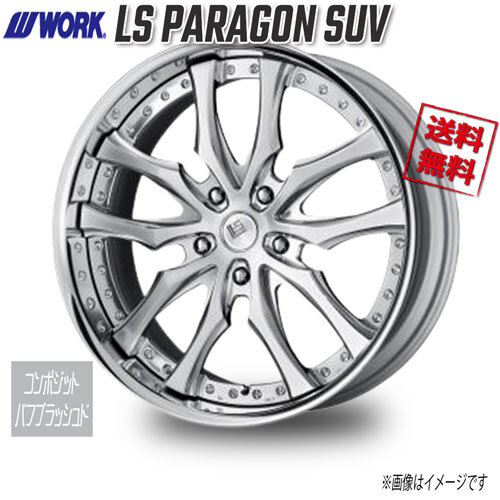 WORK LS パラゴン SUV コンポジットバフブラッシュド PBU 3PIECE 22インチ 5H150 10.5J+25 1本 110 送料無料