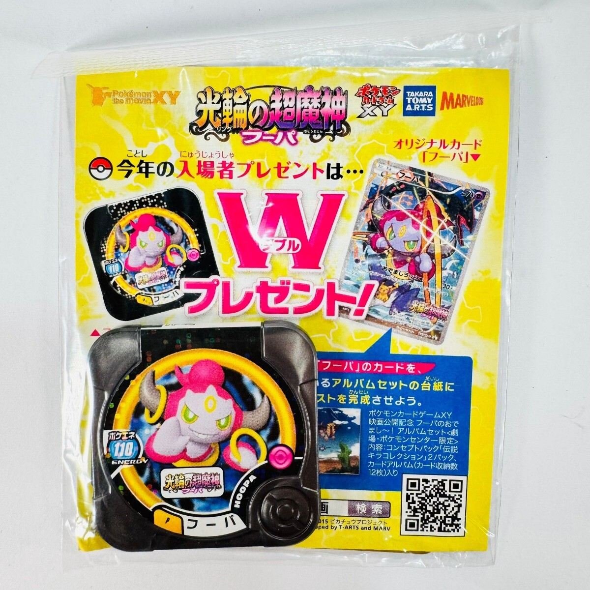 未開封◇ フーパ ◇ 映画「光輪の超魔神フーパ」特典 ポケモン 未開封◇ フーパ ◇ 映画「光輪の超魔神フーパ」特典 ポケモン