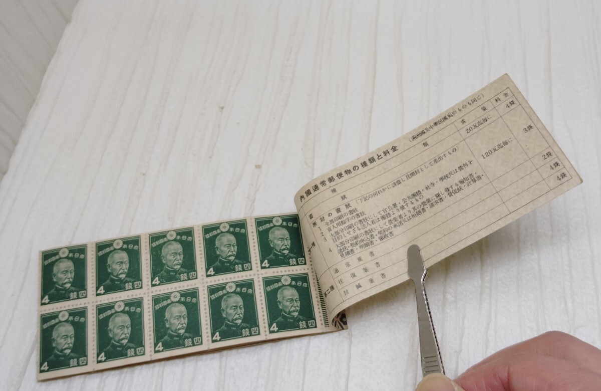 新東郷80銭 切手帳 郵便切手帳 日本切手 80銭 4銭 20枚 自宅 新東郷80銭 切手帳 郵便切手帳 日本切手 80銭 4銭 20枚 自宅