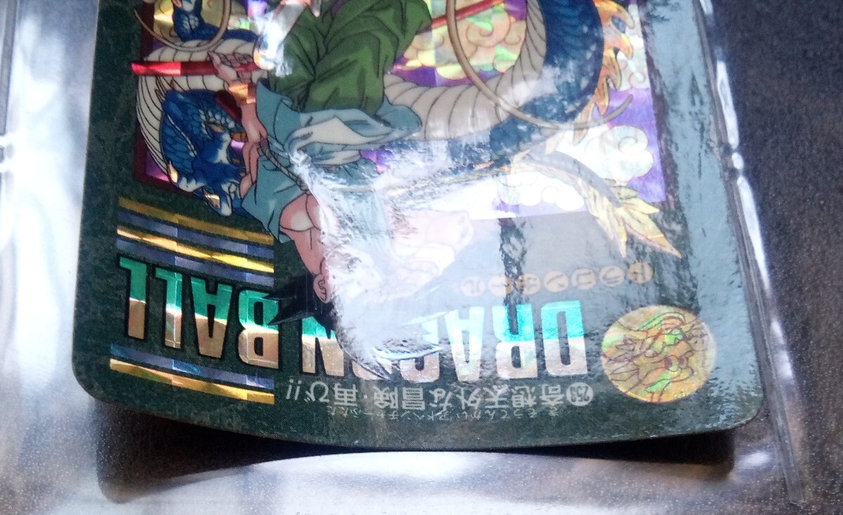 ドラゴンボール カードダス ビジュアルアドベンチャー No253 ドラゴンボール カードダス ビジュアルアドベンチャー No253