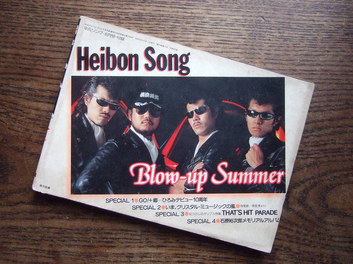 当時もの☆平凡 1980~1982 8冊 まとめ☆ THE HEIBON 昭和レトロ