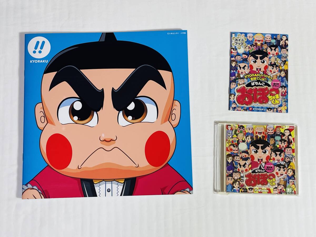 京楽 ☆ CRぱちんこおぼっちゃまくん ☆ 非売品カタログ & P 京楽 ☆ CRぱちんこおぼっちゃまくん ☆ 非売品カタログ & P