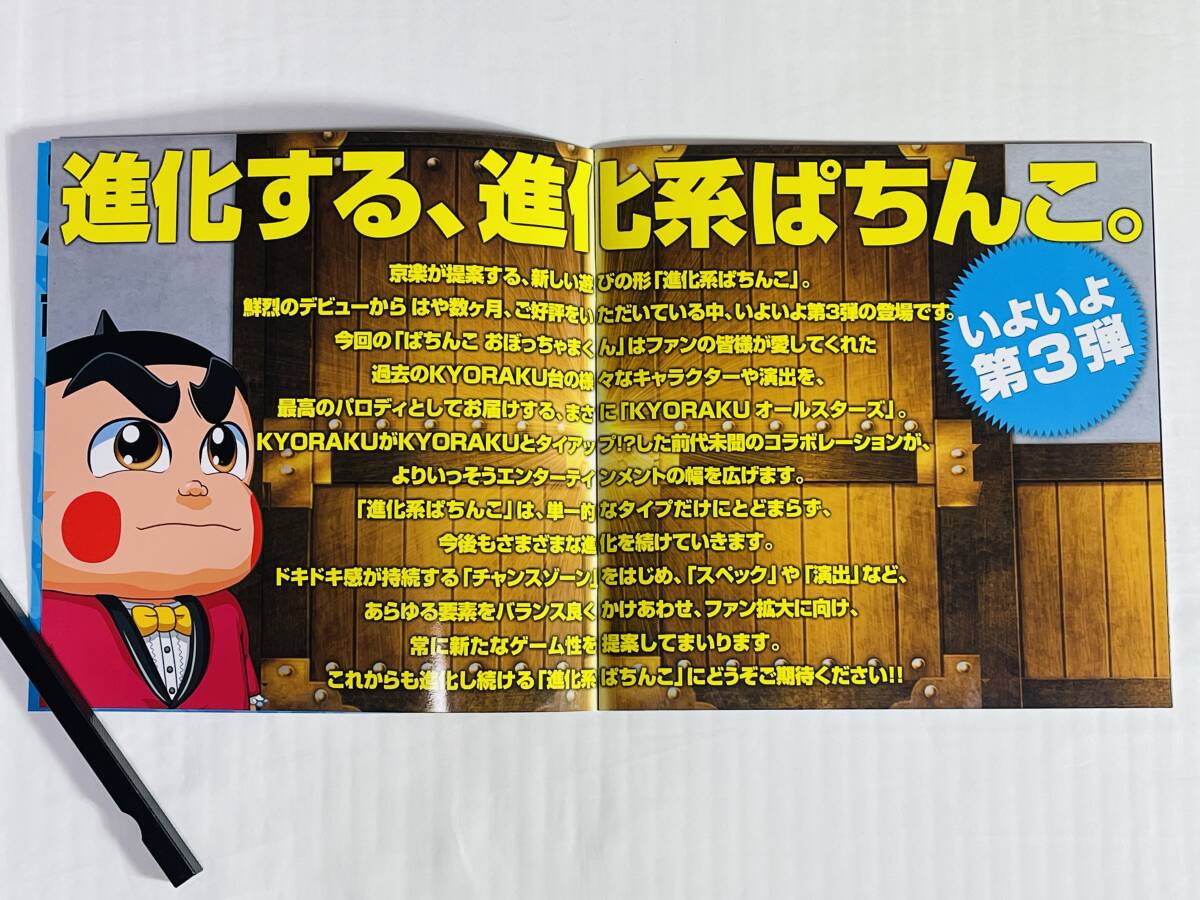 京楽 ☆ CRぱちんこおぼっちゃまくん ☆ 非売品カタログ & P 京楽 ☆ CRぱちんこおぼっちゃまくん ☆ 非売品カタログ & P