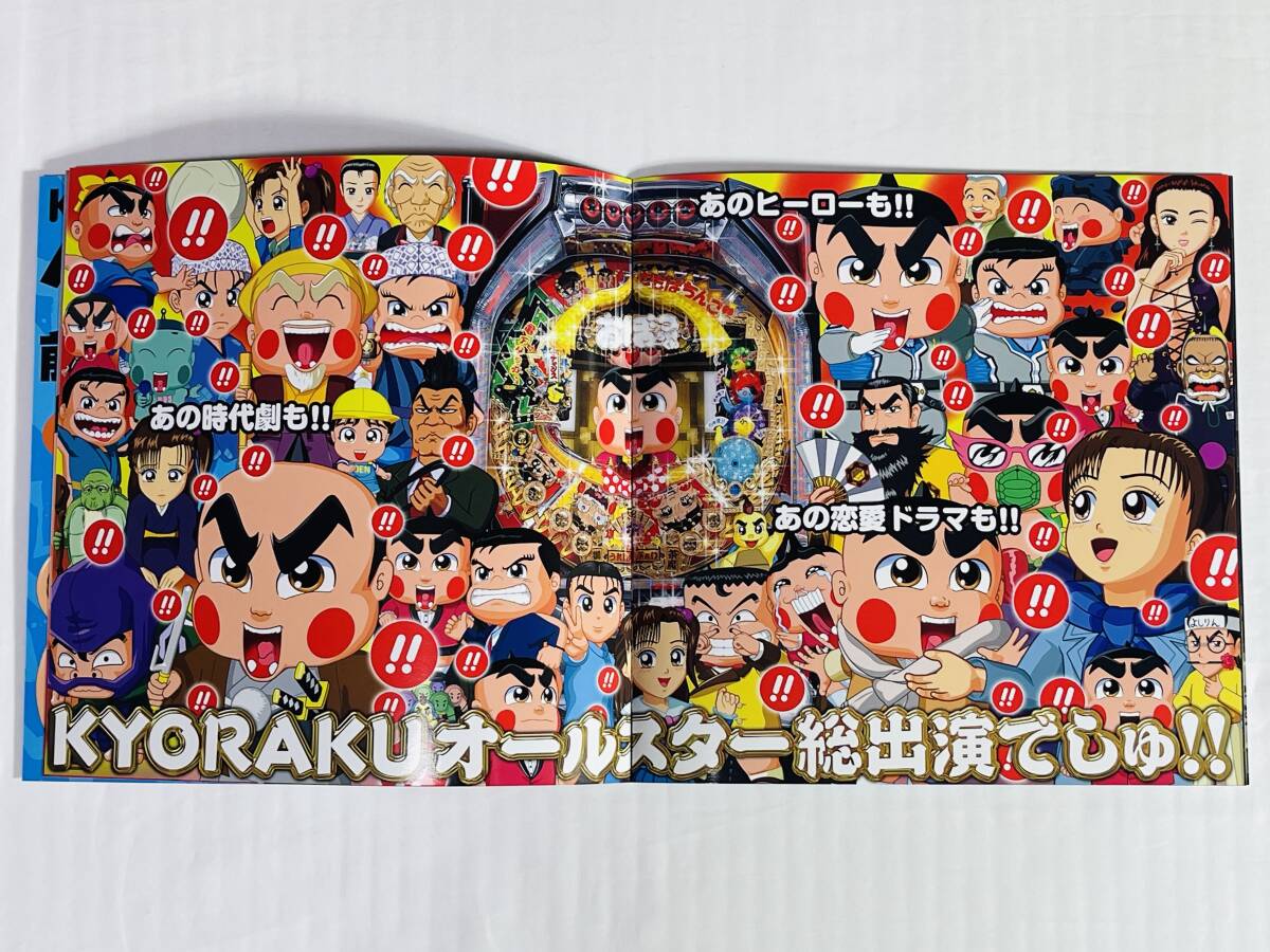 京楽 ☆ CRぱちんこおぼっちゃまくん ☆ 非売品カタログ & P 京楽 ☆ CRぱちんこおぼっちゃまくん ☆ 非売品カタログ & P