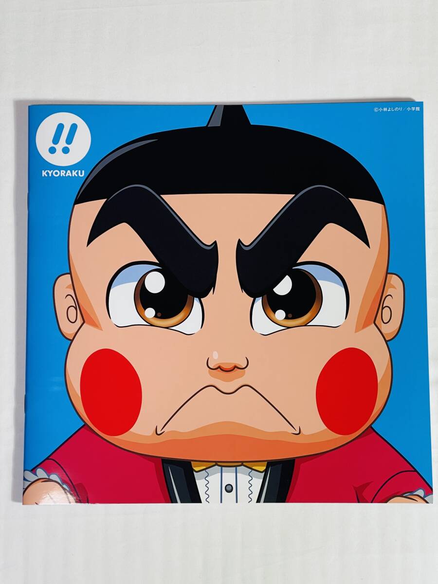 京楽 ☆ CRぱちんこおぼっちゃまくん ☆ 非売品カタログ & P 京楽 ☆ CRぱちんこおぼっちゃまくん ☆ 非売品カタログ & P