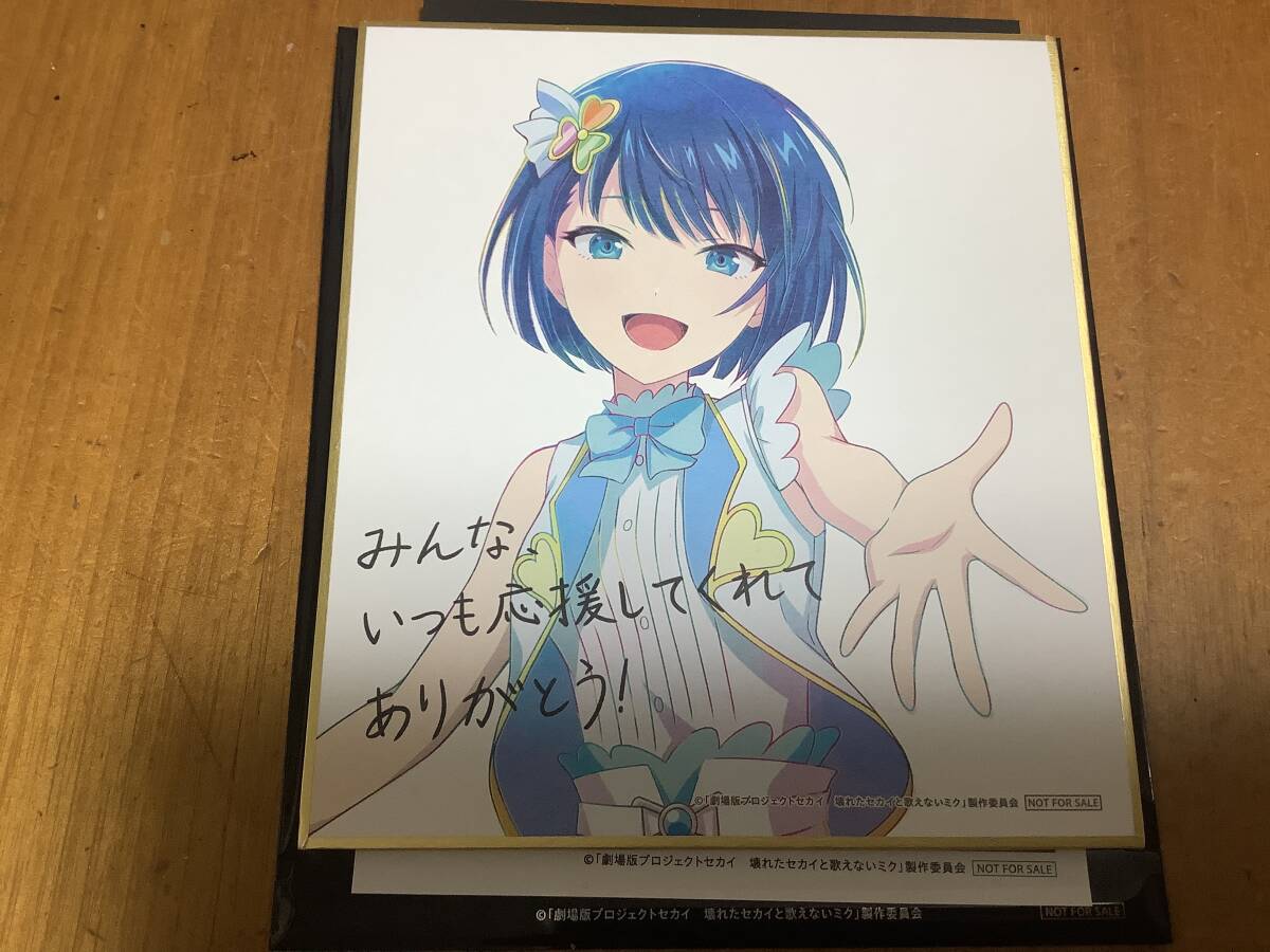 劇場版プロセカ 壊れたセカイと歌えないミク 入場者特典 ミニ 劇場版プロセカ 壊れたセカイと歌えないミク 入場者特典 ミニ