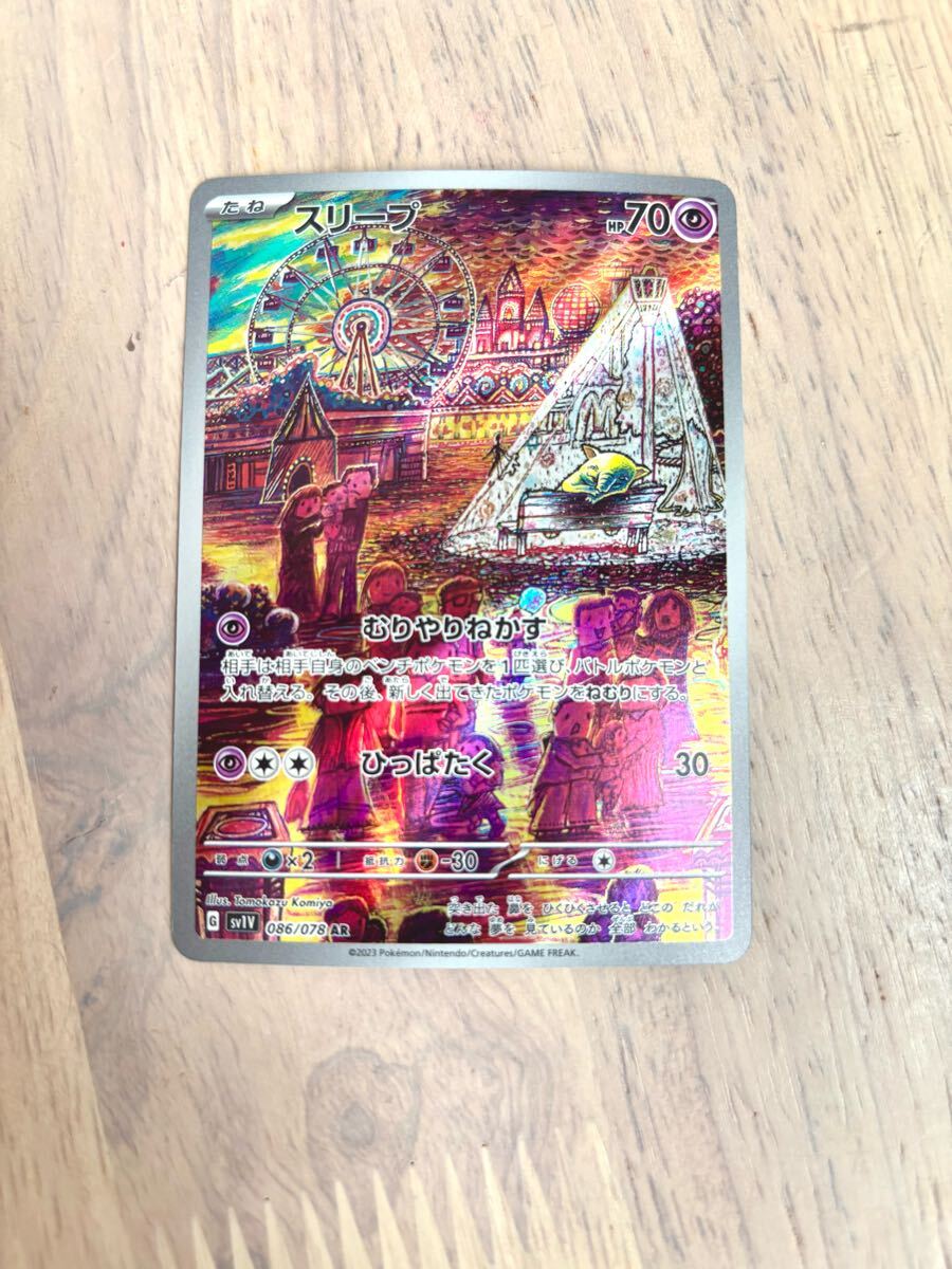 少し豊富な贈り物 スリープ AR ポケカ｜Yahoo!フリマ ポケモンカード 10枚セット ポケモンカードゲーム