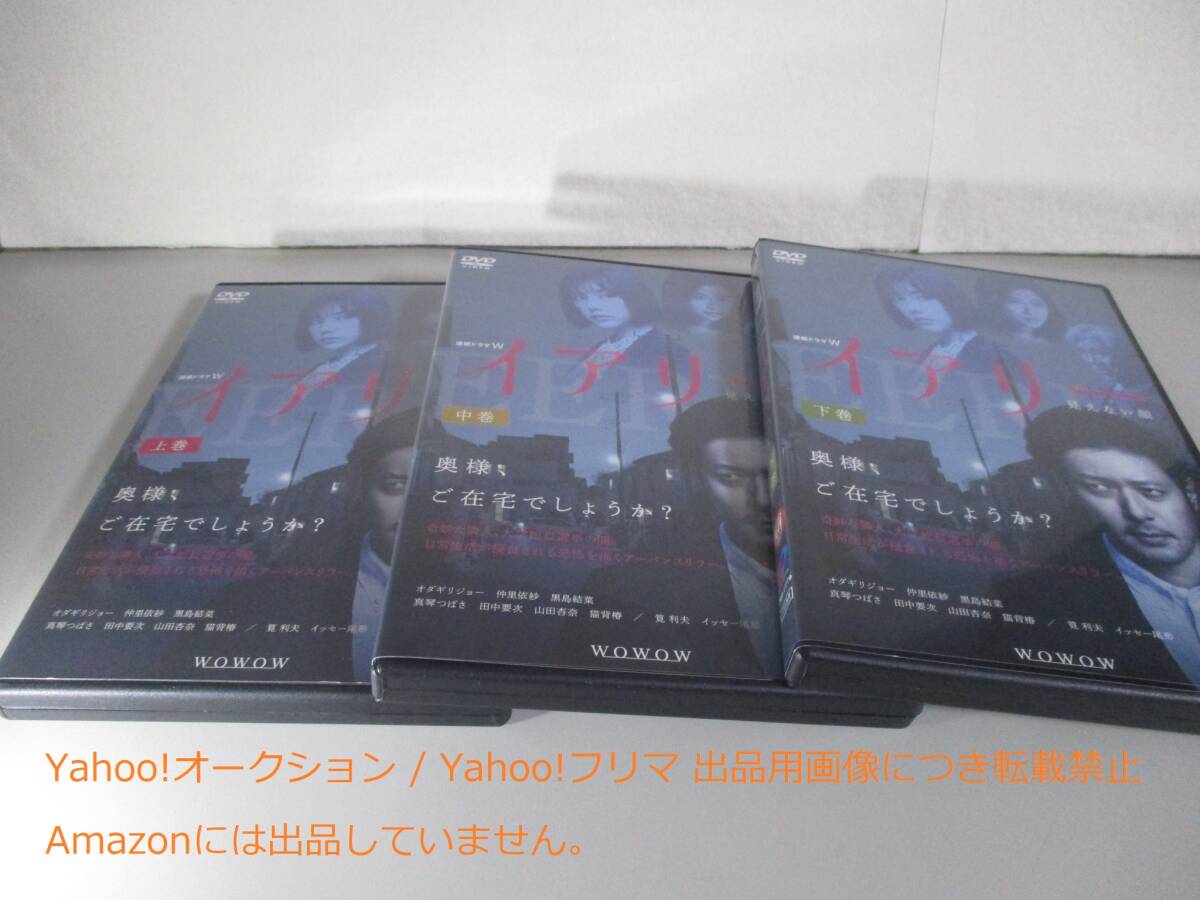 DVD 連続ドラマW イアリー 見えない顔 全3巻セット レンタル落ち ケース交換済み DVD 連続ドラマW イアリー 見えない顔 全3巻セット レンタル落ち ケース交換済み