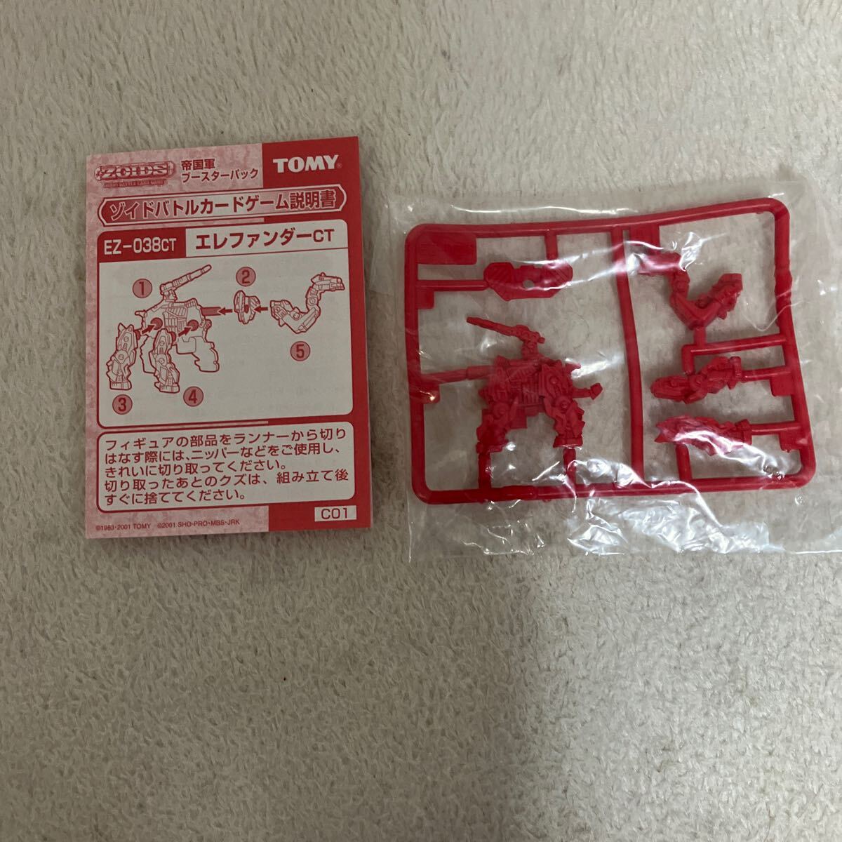 ゾイド バトルカードゲーム エレファンダー ZOIDS TOMY ゾイド バトルカードゲーム エレファンダー ZOIDS TOMY