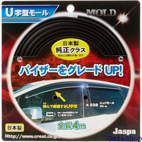  クリエイト U字型エッジモール 幅7mm 全長(zhǎng)4m クローム X338 5046
