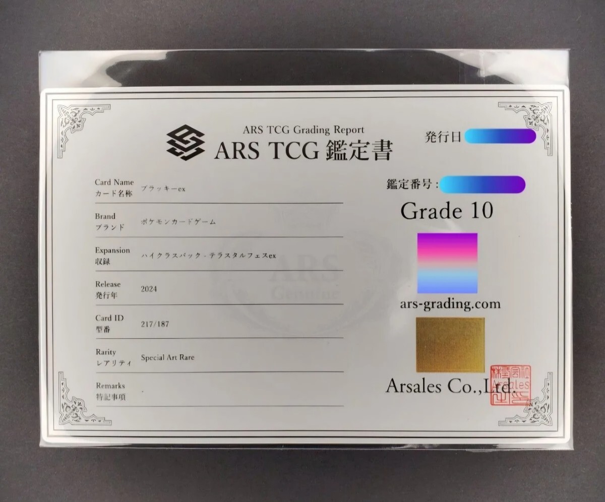 ポケモンカード ブラッキー ex SAR ARS10 鑑定書付き 鑑定品 ポケモンカード ブラッキー ex SAR ARS10 鑑定書付き 鑑定品