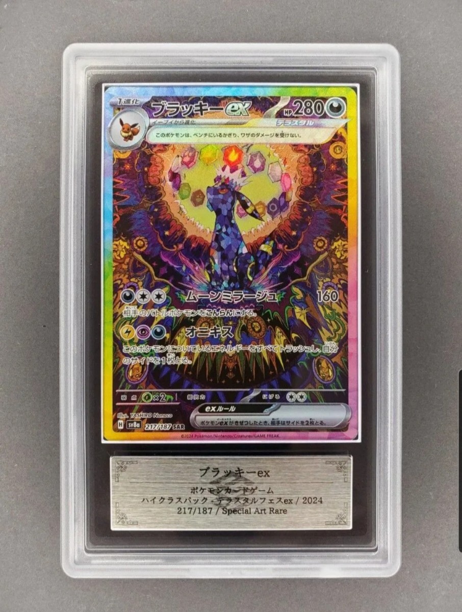 ポケモンカード ブラッキー ex SAR ARS10 鑑定書付き 鑑定品 ポケモンカード ブラッキー ex SAR ARS10 鑑定書付き 鑑定品