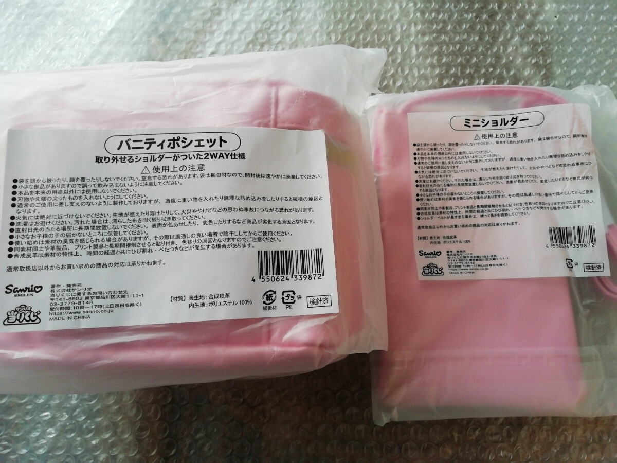 未使用 サンリオ ハローキティ 当たりくじ バニティポシェット 未使用 サンリオ ハローキティ 当たりくじ バニティポシェット