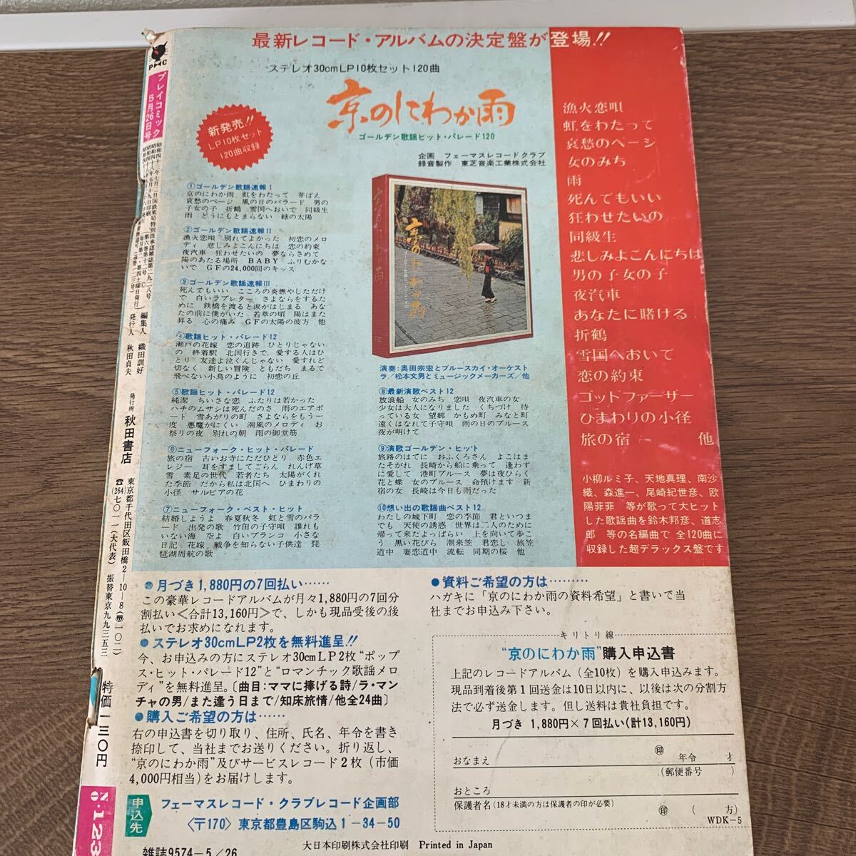 希少 プレイコミック 1973年 雑誌 昭和レトロ コミック 劇画 希少 プレイコミック 1973年 雑誌 昭和レトロ コミック 劇画
