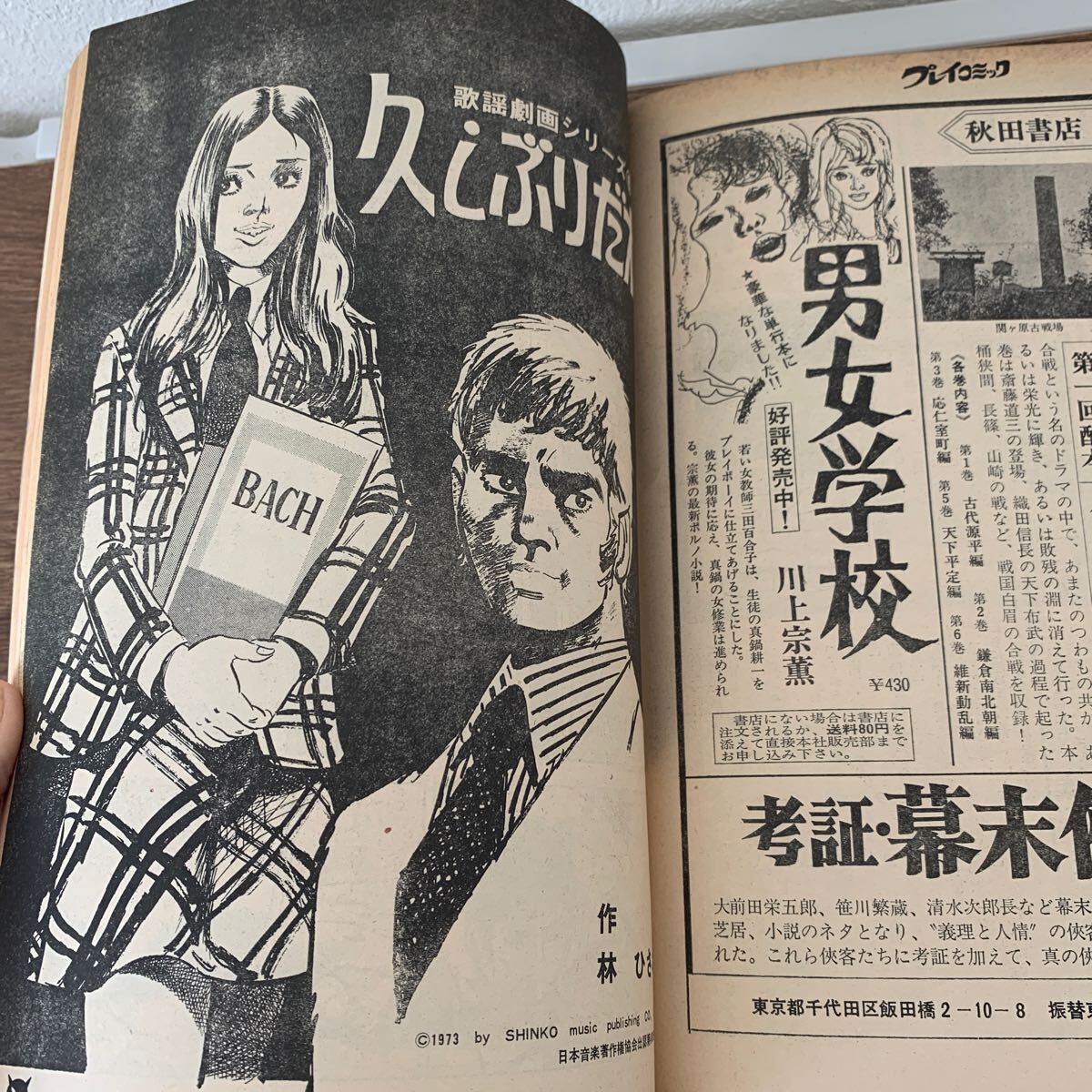 希少 プレイコミック 1973年 雑誌 昭和レトロ コミック 劇画 希少 プレイコミック 1973年 雑誌 昭和レトロ コミック 劇画