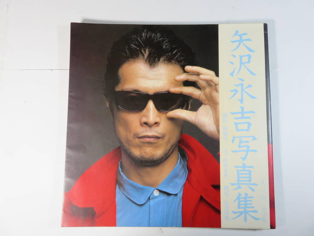 矢沢永吉 写真集&パンフレット 5冊セット Yahoo!オークション - 「矢沢永吉写真集」・「E・Yazawa