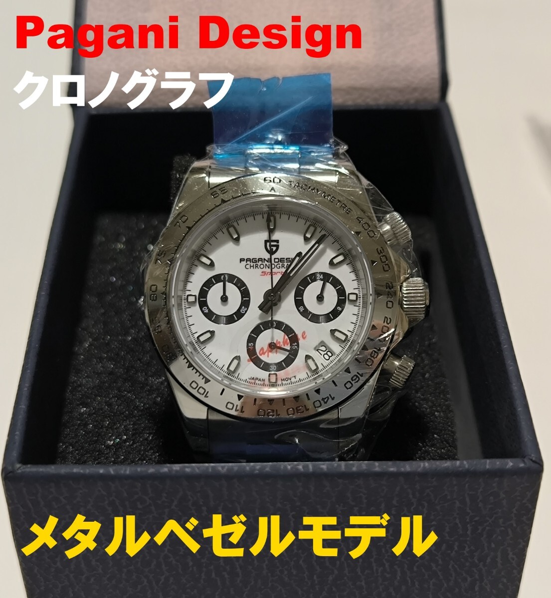 限定版 パガーニデザイン メタル ベゼル クロノグラフ 時計 PAGANI DESIGN VK63 日本クォーツ オマージュ ステンレス ホワイト|Yahoo!フリマ(旧PayPayフリマ) 限定版 パガーニデザイン メタル ベゼル クロノグラフ 時計 PAGANI DESIGN VK63 日本クォーツ オマージュ ステンレス ホワイト|Yahoo!フリマ(旧PayPayフリマ)