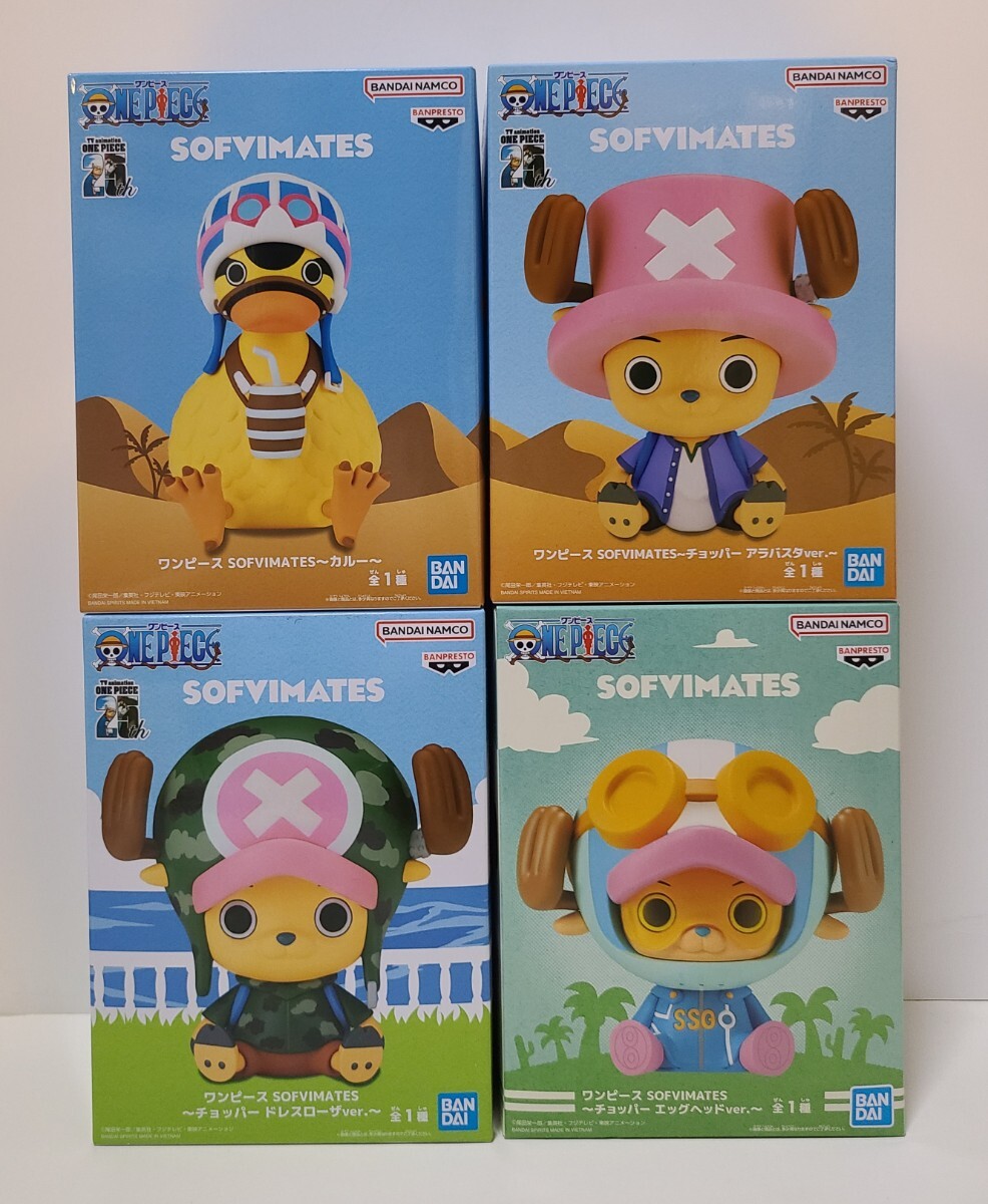 ワンピース SOFVIMATES チョッパー アラバスタver. ドレスローザver. エッグヘッドver. カルー フィギュア 4種セット