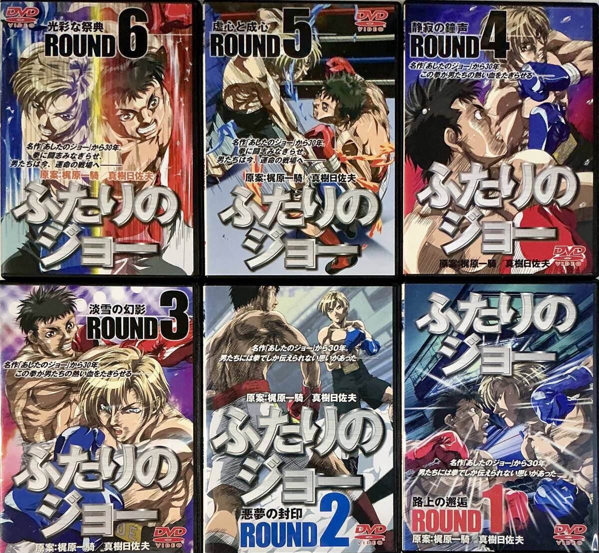 ☆ ふたりのジョー DVD 全6巻