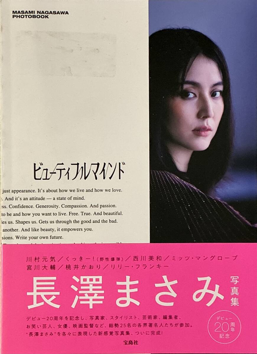 ☆ 長澤まさみ 写真集 ビューティフルマインド ステッカー付