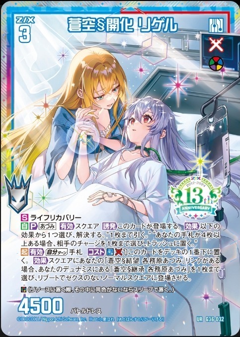 z/x】ゼクス サーティーン・アニバーサリー URセット 各務原あ z/x】ゼクス サーティーン・アニバーサリー URセット 各務原あ