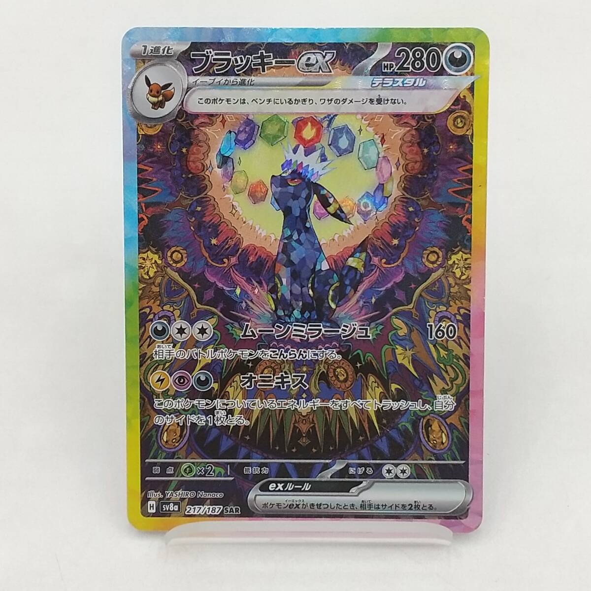 T346 トレカ ポケモンカードゲーム ブラッキー s8a-P 012/025