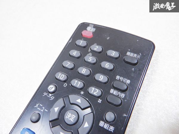 【ストア出品】パナソニック Panasonic 地デジチューナー用 リモコン 単體 N2QAYC000035 デジタルチューナー 棚2EC6