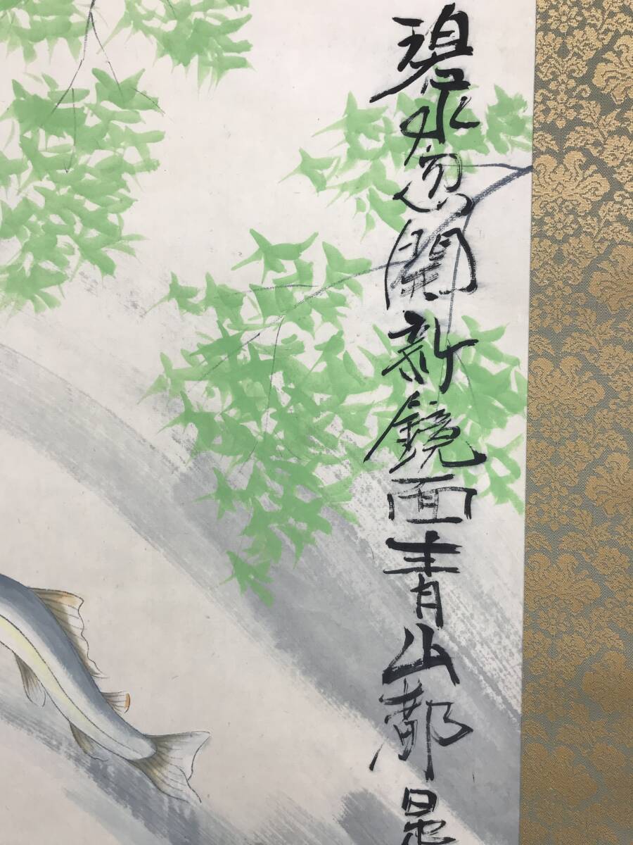 真作/杉原元人/鮎図/アユ図/魚図/花鳥図/掛軸☆宝船☆AI-510 真作/杉原元人/鮎図/アユ図/魚図/花鳥図/掛軸☆宝船☆AI-510