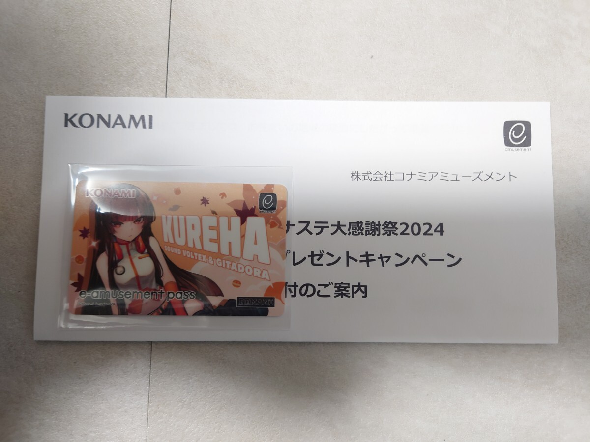 紅刃 kureha e-amusement pass BEMANI 秋のコナステ大感謝祭SOUND VOLTEX GITADORA SDVX ボルテ ギタドラ eパス