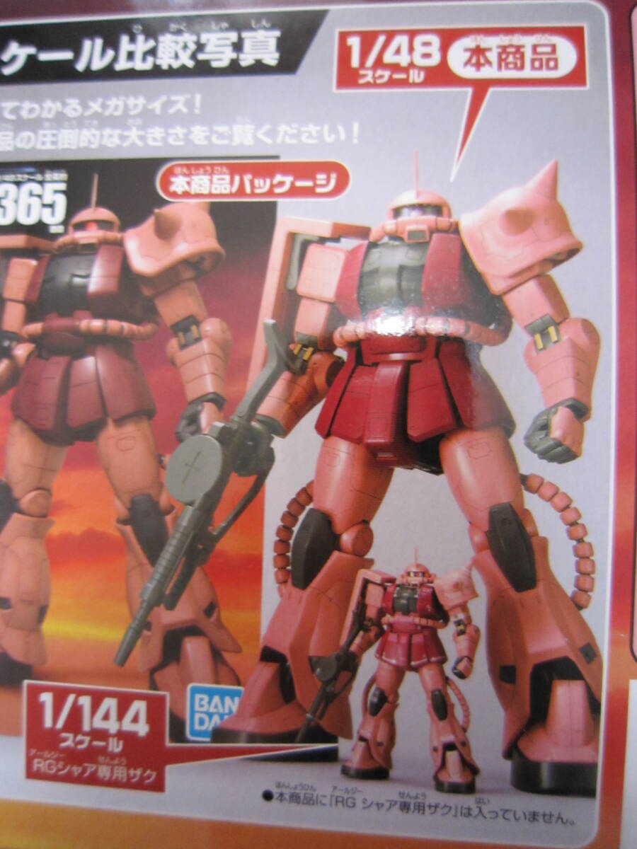 メガサイズ MS-06S シャア専用 ザク2 1/48 機動戦士ガンダム メガサイズ MS-06S シャア専用 ザク2 1/48 機動戦士ガンダム