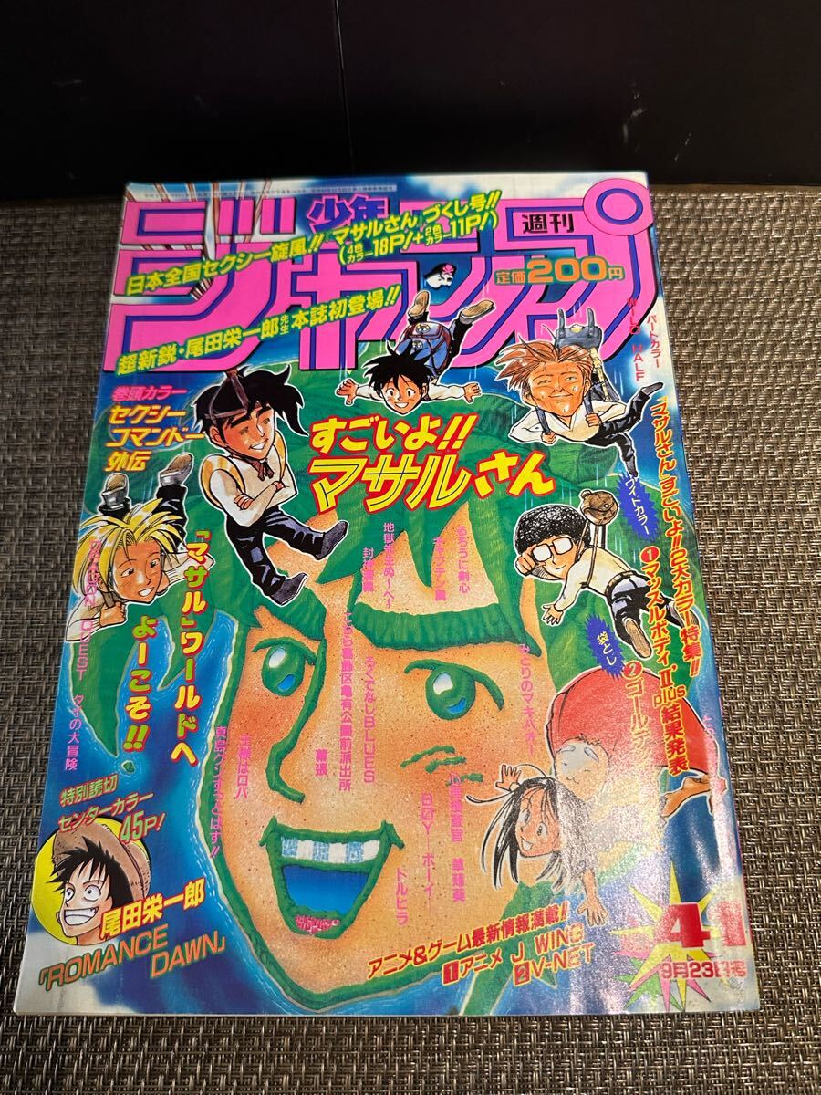週刊少年ジャンプ 1996年41号 ワンピース ONE PIECE 連載前 週刊少年ジャンプ 1996年41号 ワンピース ONE PIECE 連載前