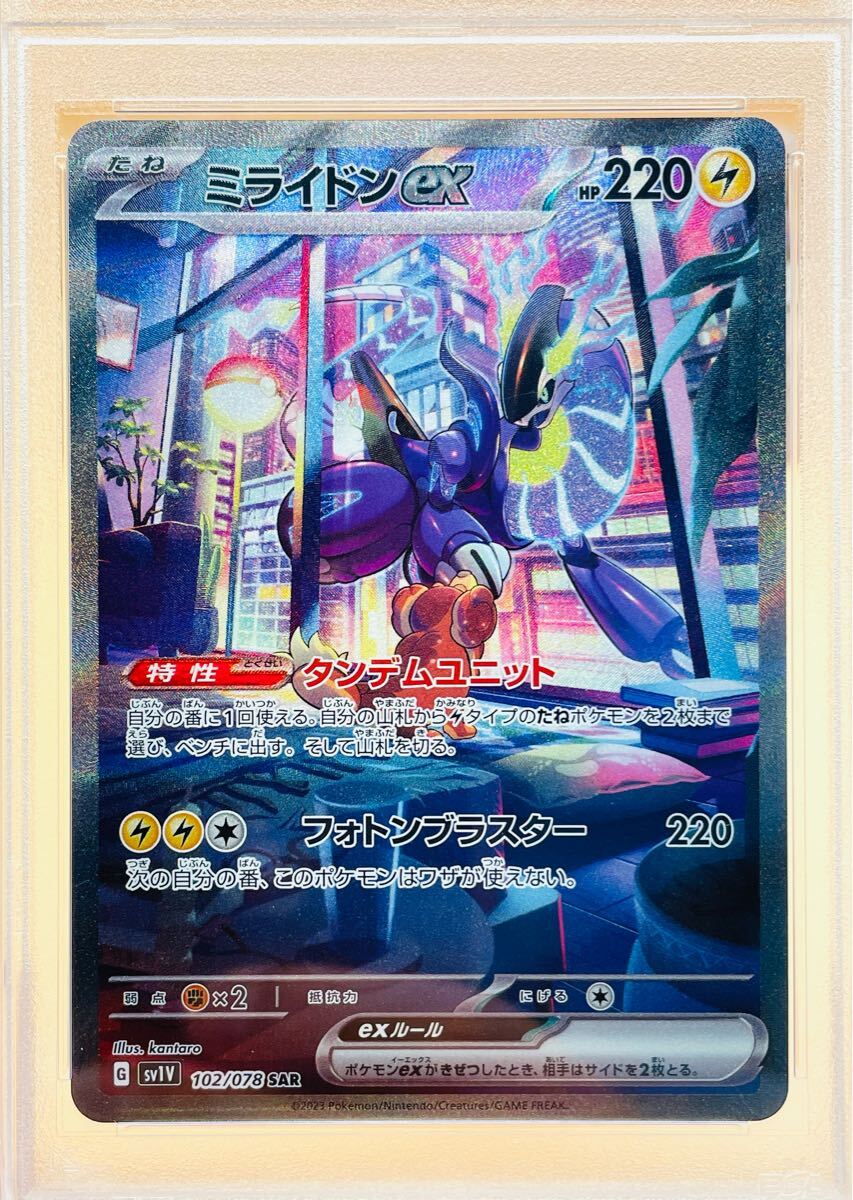 1円~【PSA10】ミライドンex SAR「バイオレットex」☆ポケモン 1円~【PSA10】ミライドンex SAR「バイオレットex」☆ポケモン