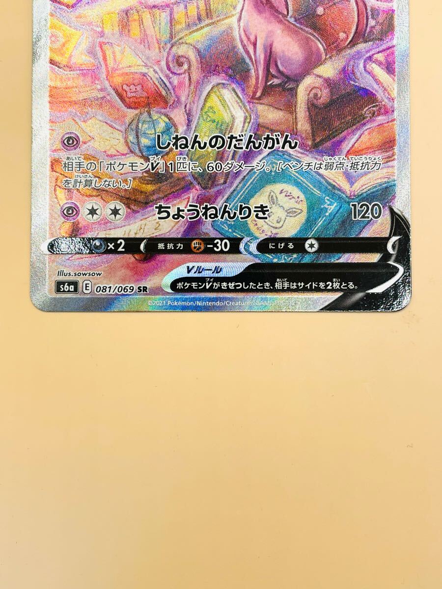 1円~【 エーフィV SA】「イーブイヒーローズ」☆ポケカ 1円~【 エーフィV SA】「イーブイヒーローズ」☆ポケカ