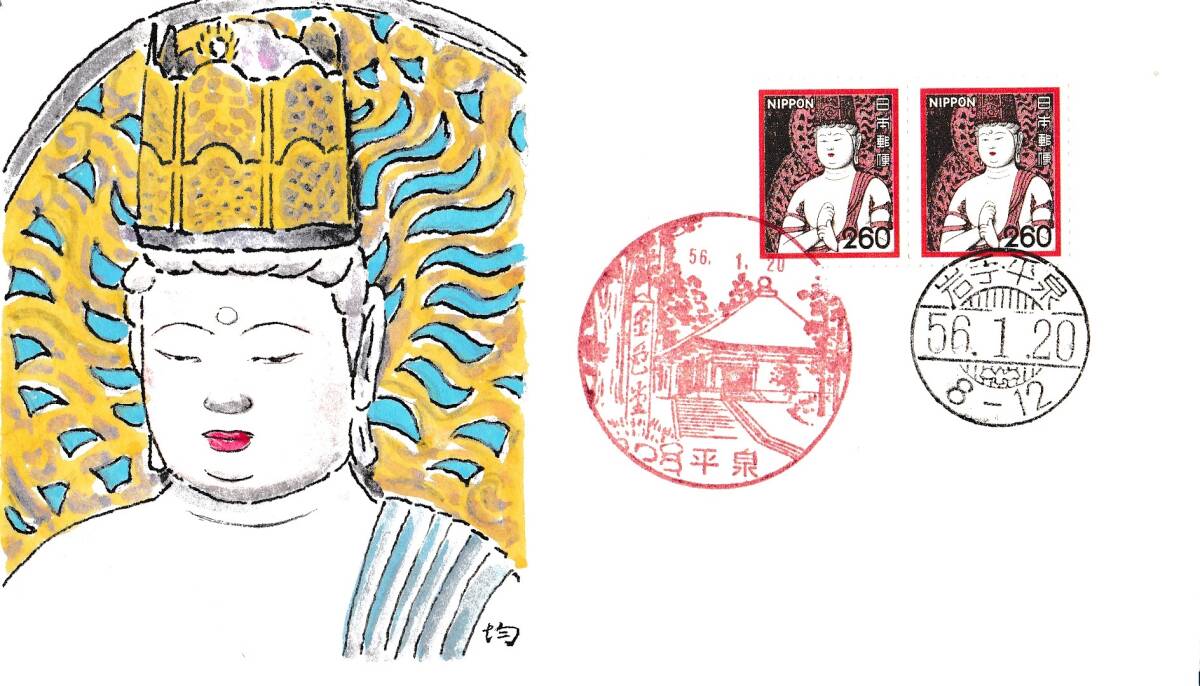 肉筆 FDC!】元郵政技官・切手原画家 大塚均画伯肉筆 文化財 260円 中尊寺・一字金輪像P貼 S56.1.20 岩手・平泉風景印ハト活(初日カバー)|売買されたオークション情報、Yahoo!オークション(旧ヤフオク!) の商品情報をアーカイブ公開 - オークファン(aucfan.com) 肉筆 FDC!】元郵政技官・切手原画家 大塚均画伯肉筆 文化財 260円 中尊寺・一字金輪像P貼 S56.1.20 岩手・平泉風景印ハト活(初日カバー)|売買されたオークション情報、Yahoo!オークション(旧ヤフオク!) の商品情報をアーカイブ公開 - オークファン(aucfan.com)